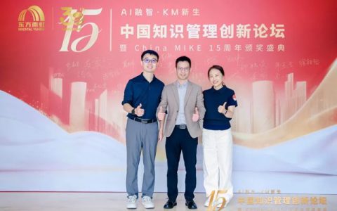 AI赋能知识管理，东方雨虹涂料砂粉科技集团荣获MIKE大奖