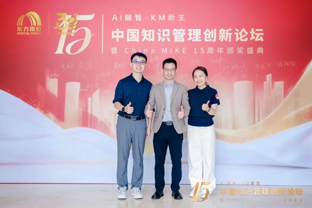 AI赋能知识管理，东方雨虹涂料砂粉科技集团荣获MIKE大奖