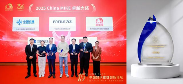 AI赋能知识管理，东方雨虹涂料砂粉科技集团荣获MIKE大奖