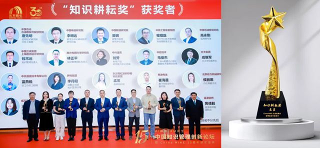 AI赋能知识管理，东方雨虹涂料砂粉科技集团荣获MIKE大奖