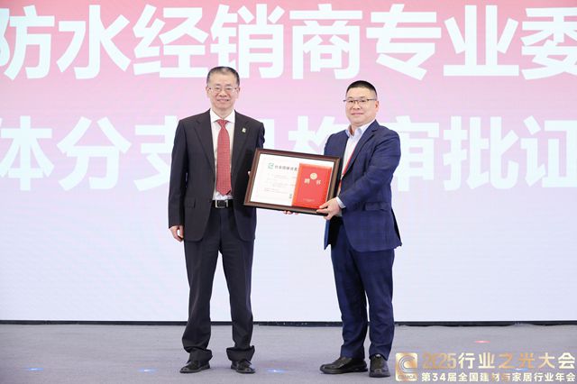 中国建筑材料流通协会涂料防水经销商专业委员会正式成立