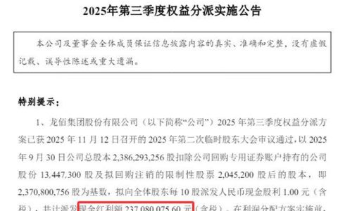 利润2.9亿，分红2.4亿！别人“捂紧钱袋过冬”，龙佰竟然“清仓式分红”