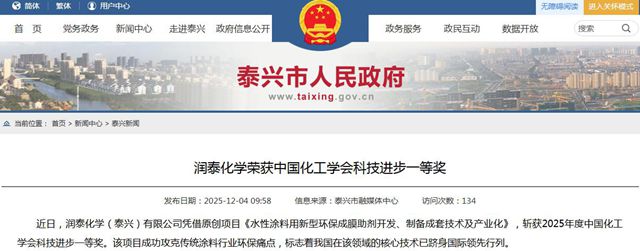 年销超3000吨、打入立邦供应链！润泰化学拿下行业权威大奖