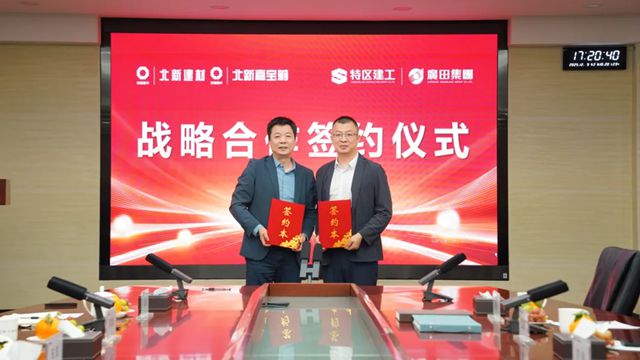 北新嘉宝莉与深圳广田集团签署战略合作