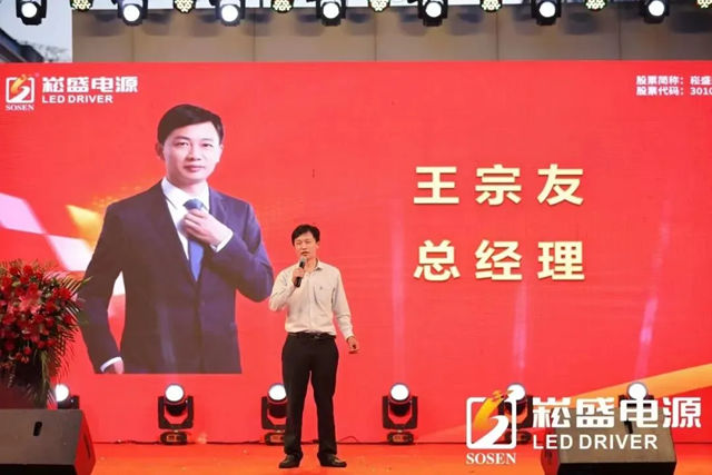 与原董事长各持股24.12%！深圳某上市LED照企官宣新任董事长！