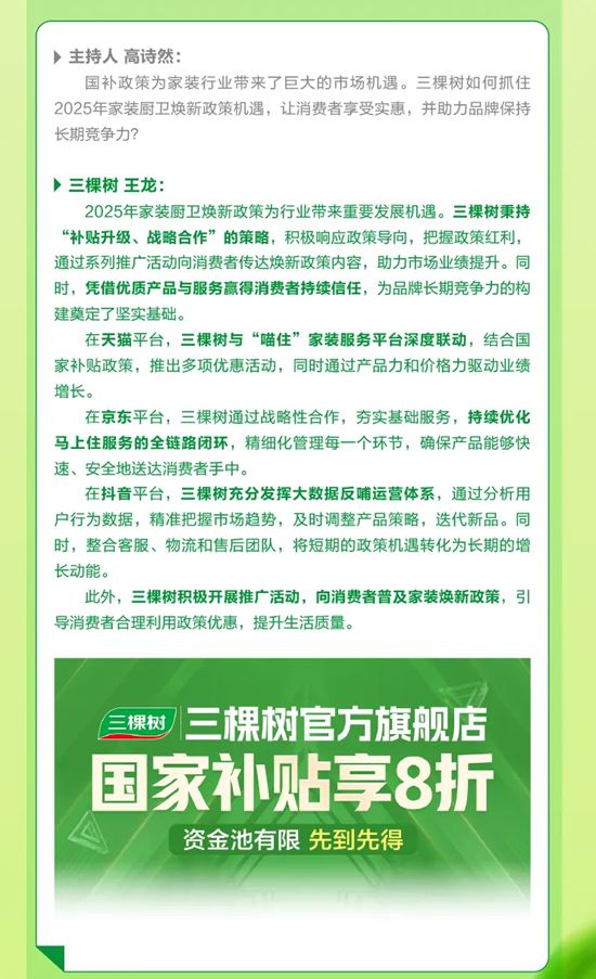 《焕然新生》第七期丨三棵树数字化营销引领行业变革