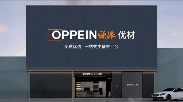 欧派组织变革再升级：与高管成立三大合资公司突击家居新蓝海