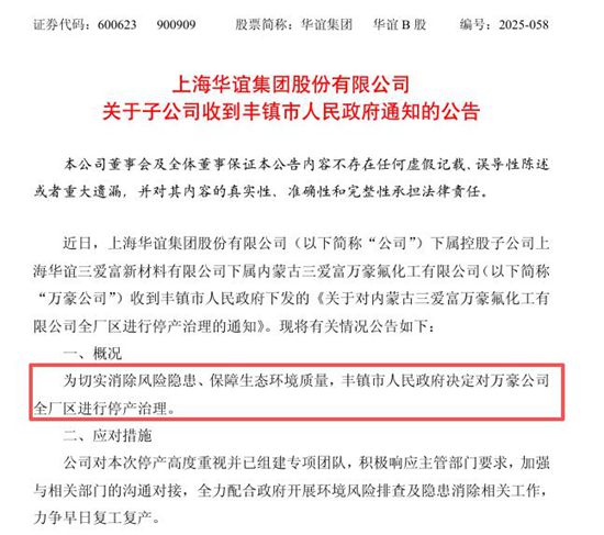 16亿项目急刹车！昊华科技转身押注12亿高端氟材料新赛道
