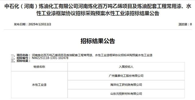 中标喜讯！集泰化工、海化院、元悦新材三企中标中石化河南百万吨乙烯项目