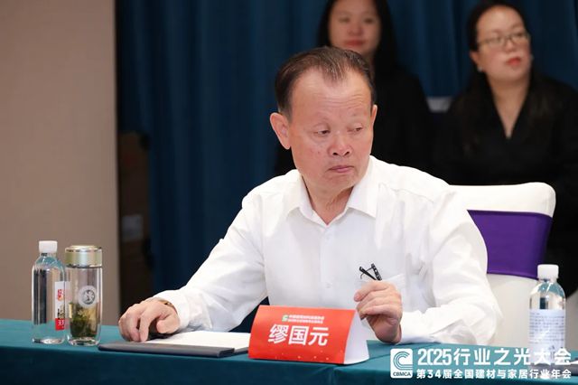 晨光集团董事长缪国元出席2025行业之光大会，共探行业高质量发展新路径