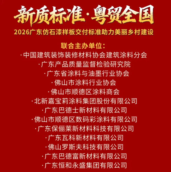 漆心聚力，涂启新程！2025漆彩中国产业峰会将于12月18日在顺德启幕