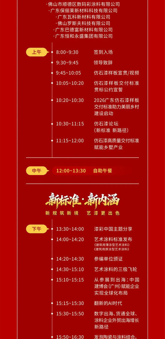 漆心聚力，涂启新程！2025漆彩中国产业峰会将于12月18日在顺德启幕