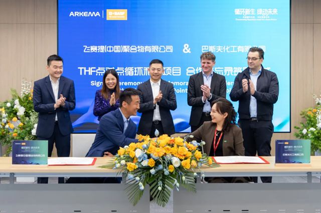 巴斯夫与阿科玛携手共启循环利用合作项目