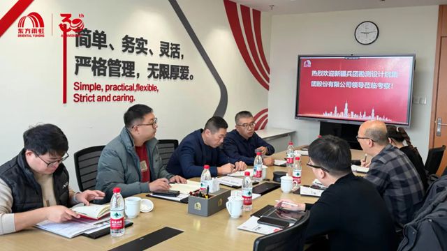 新疆兵团勘测设计院集团股份有限公司赴东方雨虹考察交流，共促防水技术发展