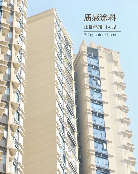 嘉宝莉 | 揭秘墙面质感美学，给建筑十足的“自然氛围感”