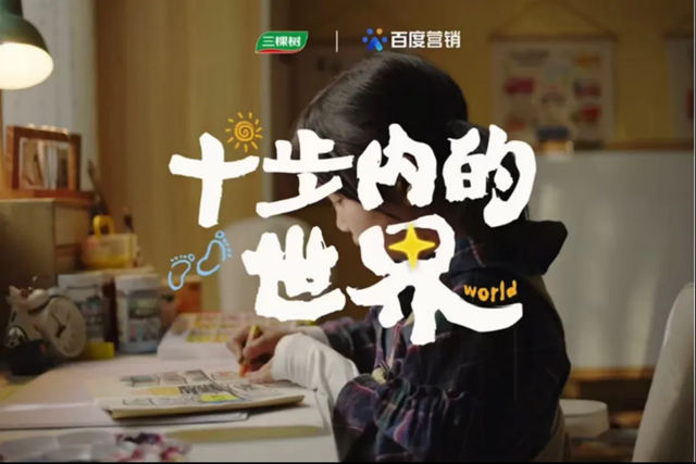 涂料行业唯一！三棵树AI公益项目获艾菲国际金奖