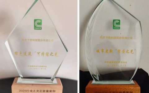 四项殊荣加冕！固克节能交出关于行业之“光”的时代答卷！