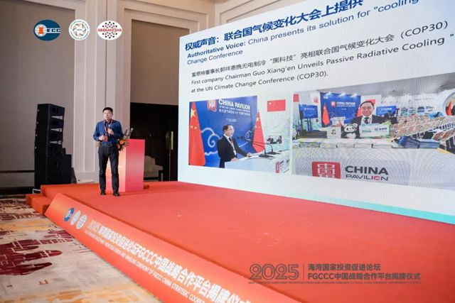 富思特无电制冷涂料亮相2025海湾国家投资促进论坛 以绿色创新践行降温使命