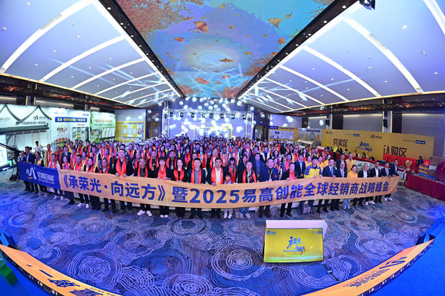 五年剑指五亿！易高创能战略峰会释放哪些深度转型信号？