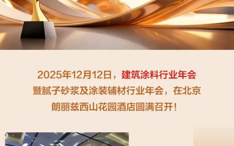 大正彩翼 | 雷洪正荣膺涂2026年全国艺术涂装师技能大赛“专家委员会专家委员” 荣誉