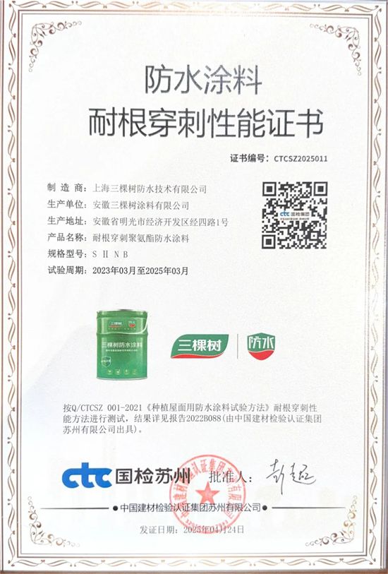 三棵树防水推出植物油耐根穿刺防水涂料
