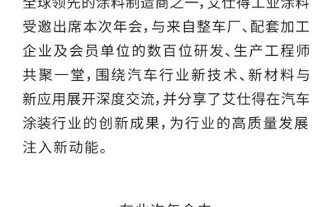 艾仕得在中国推出新一代阴极电泳涂料
