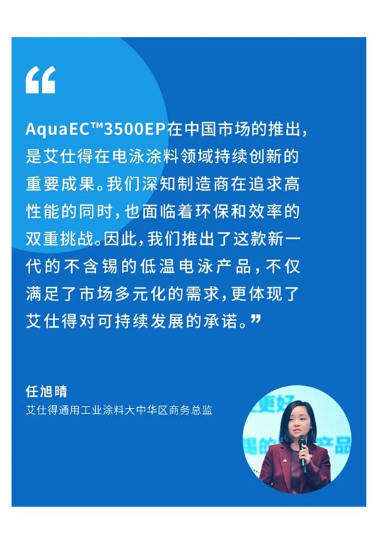 艾仕得在中国推出新一代阴极电泳涂料