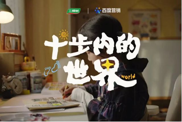 涂料行业唯一！三棵树AI公益项目获艾菲国际金奖