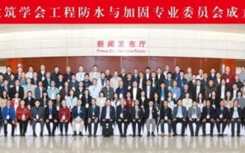 科顺股份 | 陈伟忠、叶吉荣膺功勋人物、杰出人物称号！热烈祝贺省土木学会防水加固专委会成立30周年！