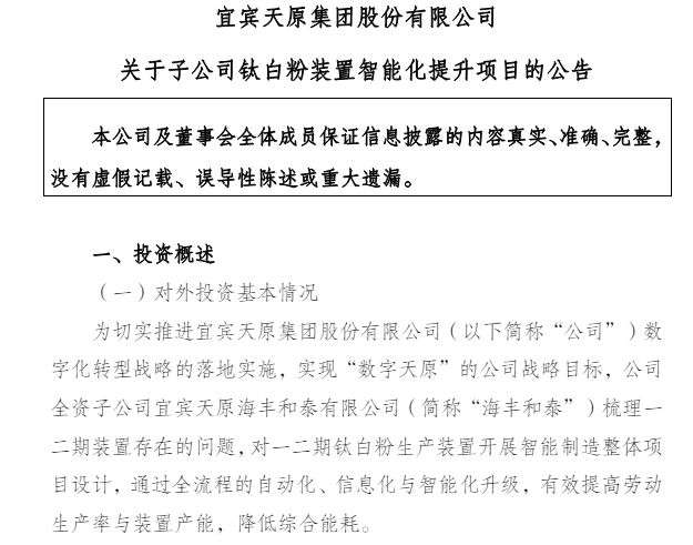 印度30万吨大门重开，天原股份1.85亿钛白粉智能化改造欲夺出口先机