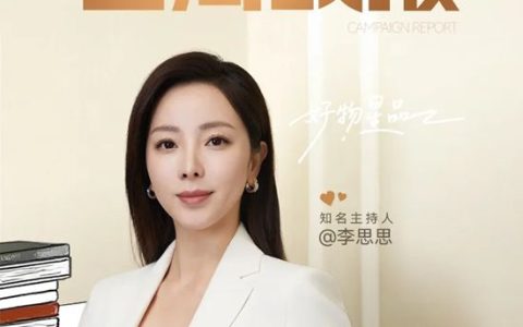 首周登顶TOP1！嘉宝莉 x 小红书联名产品刷屏全网
