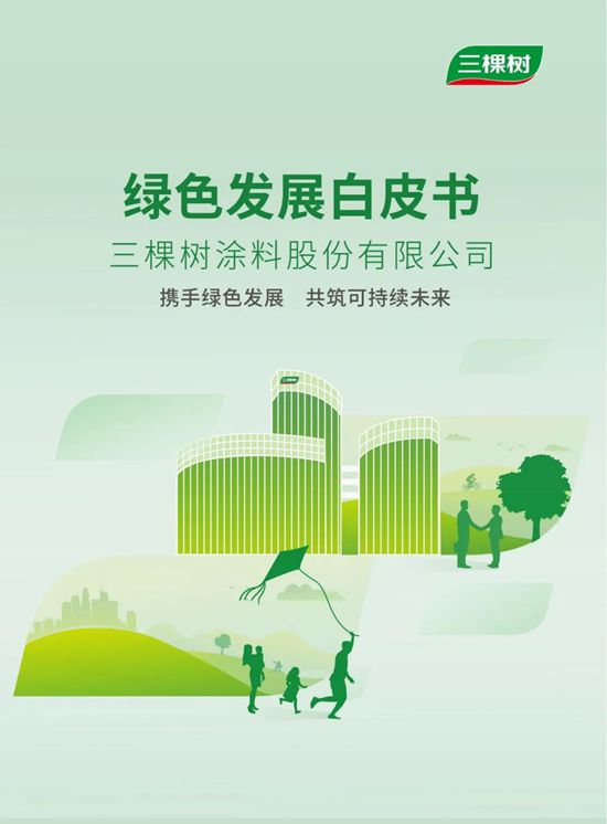 三棵树荣膺上市公司口碑榜“2025年上市公司最具社会责任奖”