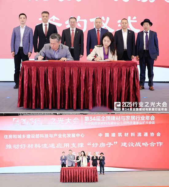 住建部科技与产业化发展中心与中国建筑材料流通协会签署《推动好材料流通应用支撑“好房子”建设战略合作框架协议》