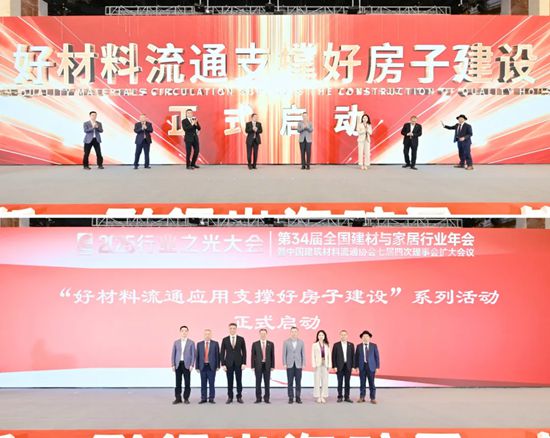 住建部科技与产业化发展中心与中国建筑材料流通协会签署《推动好材料流通应用支撑“好房子”建设战略合作框架协议》