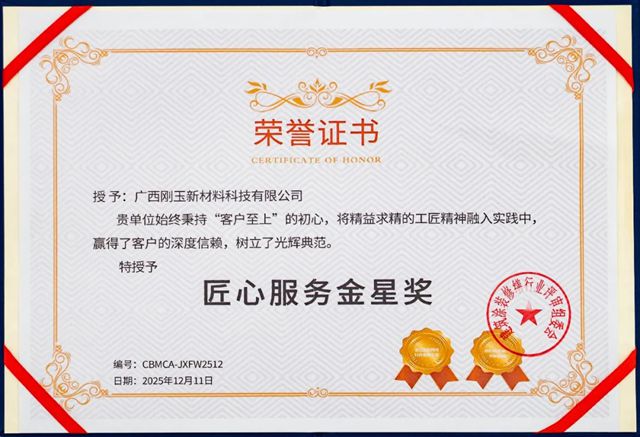 荣耀加冕，匠心致远！刚玉集团斩获行业权威荣誉