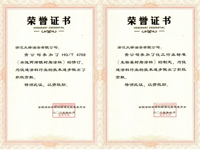 北新大桥荣获“涂料和颜料标准化先进单位”