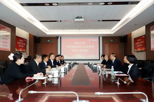 共筑防水行业健康生态 | 中国建筑防水协会一行到访北新建材并开展座谈交流
