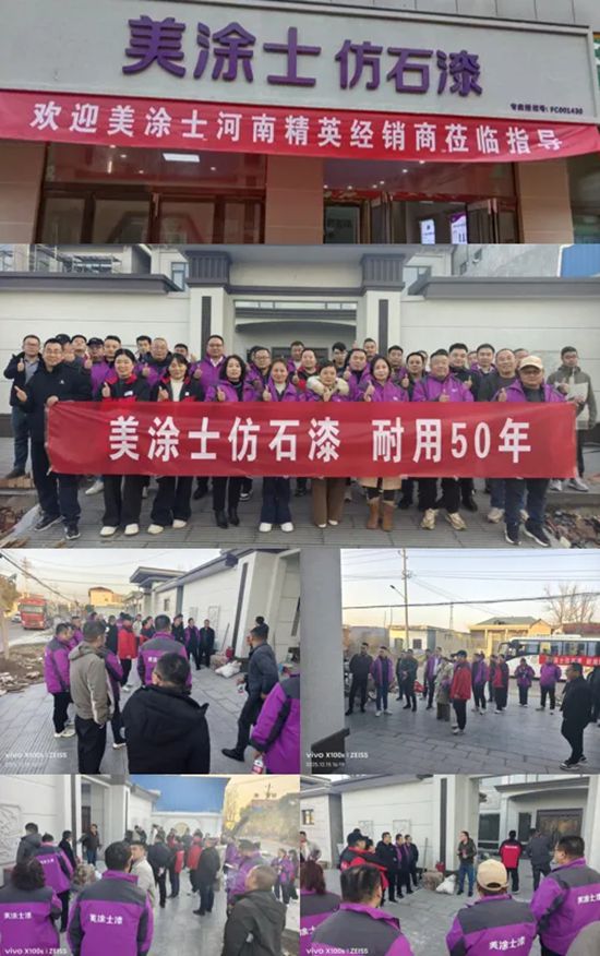 决胜中原,赢战华北!美涂士华北大区聚力谋新篇