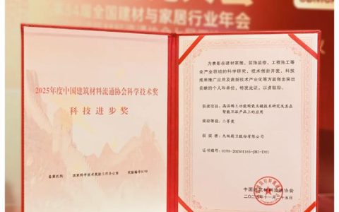 九牧荣获2025年度行业科技进步奖！