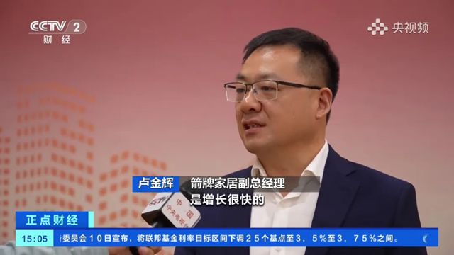 秦占学、恒洁谢伟藩、箭牌卢金辉齐上央视！CCTV2重点报道这一大会