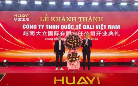 华艺卫浴越南大立生产基地正式投产