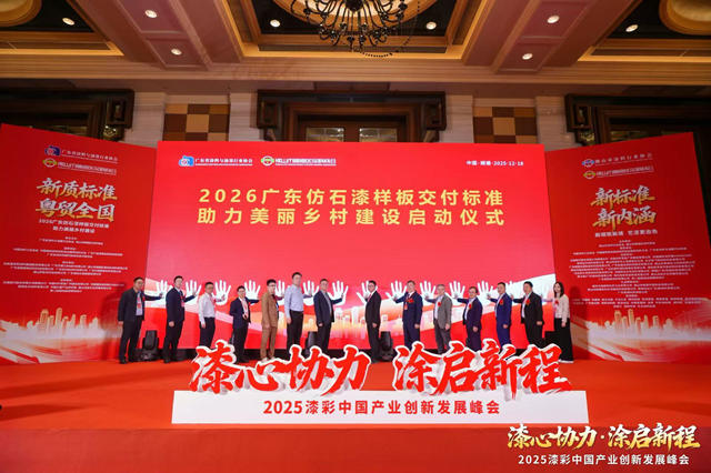 破局与立标：涂料行业大咖齐聚顺德，共谋产业“升维”之战