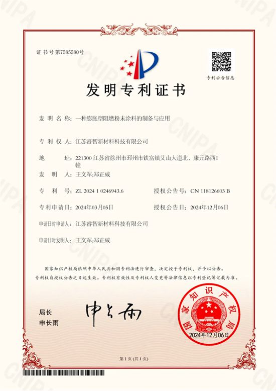 睿智新研发阻燃粉末涂料，守住生命安全第一道防线