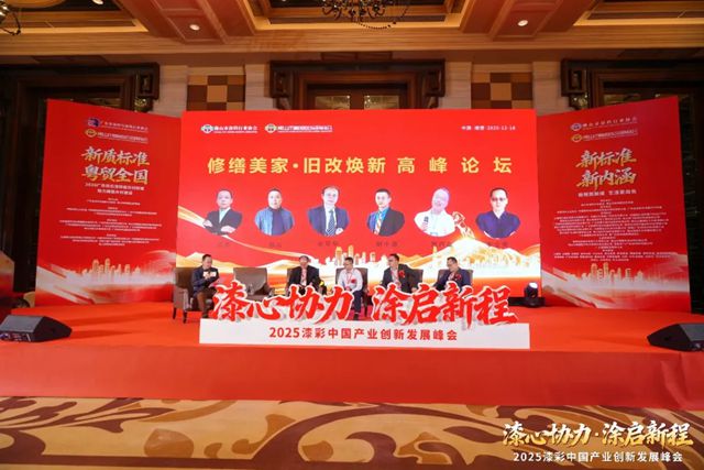 漆心协力，共启新程 | 卡伊莲艺术涂料共贺2025漆彩中国产业峰会圆满落幕
