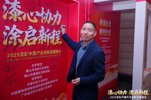 漆心协力，共启新程 | 卡伊莲艺术涂料共贺2025漆彩中国产业峰会圆满落幕