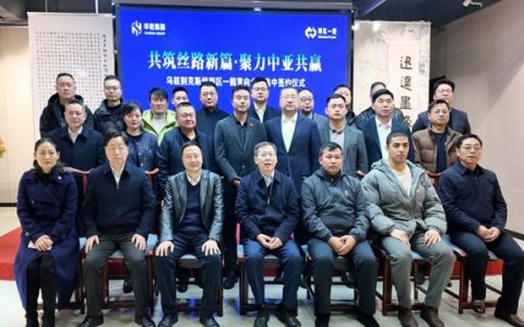 共筑丝路新篇·聚力中亚共赢！乌兹别克斯坦“两区一园”意向企业在合肥集中签约！