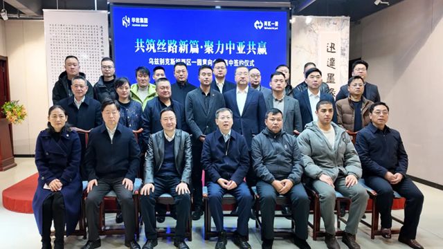 共筑丝路新篇·聚力中亚共赢!乌兹别克斯坦“两区一园”意向企业在合肥集中签约!
