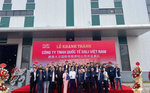 华艺集团越南大立工厂正式全面投产！构建“中国研发+越南制造+全球分销”