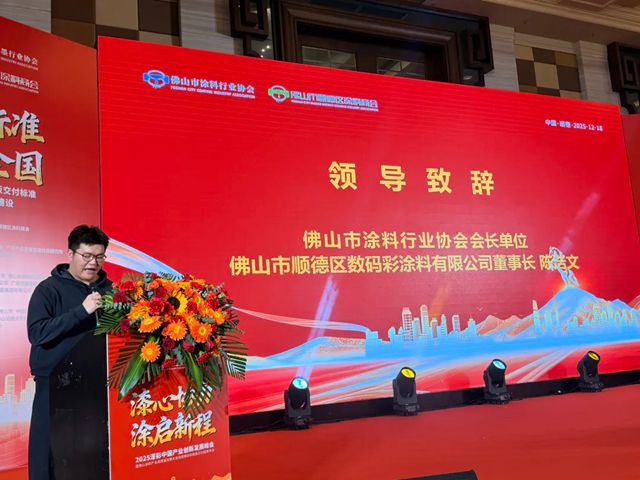 AI重新定义翻新！数码彩在2025漆彩中国产业创新发展峰会引领“新质生产力”