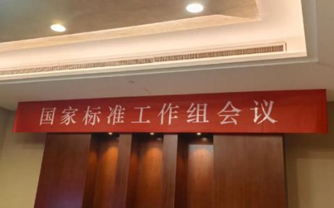 三峡油漆在常州标准制修订会上彰显行业引领力 深度参与三项国家标准修订